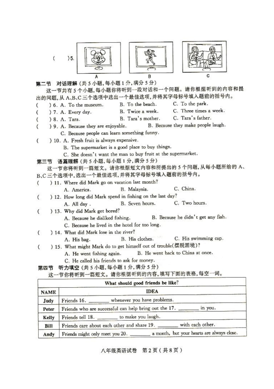 山西太原2012017学年八年级英语上学期阶段性测评期中试题扫描版_第2页