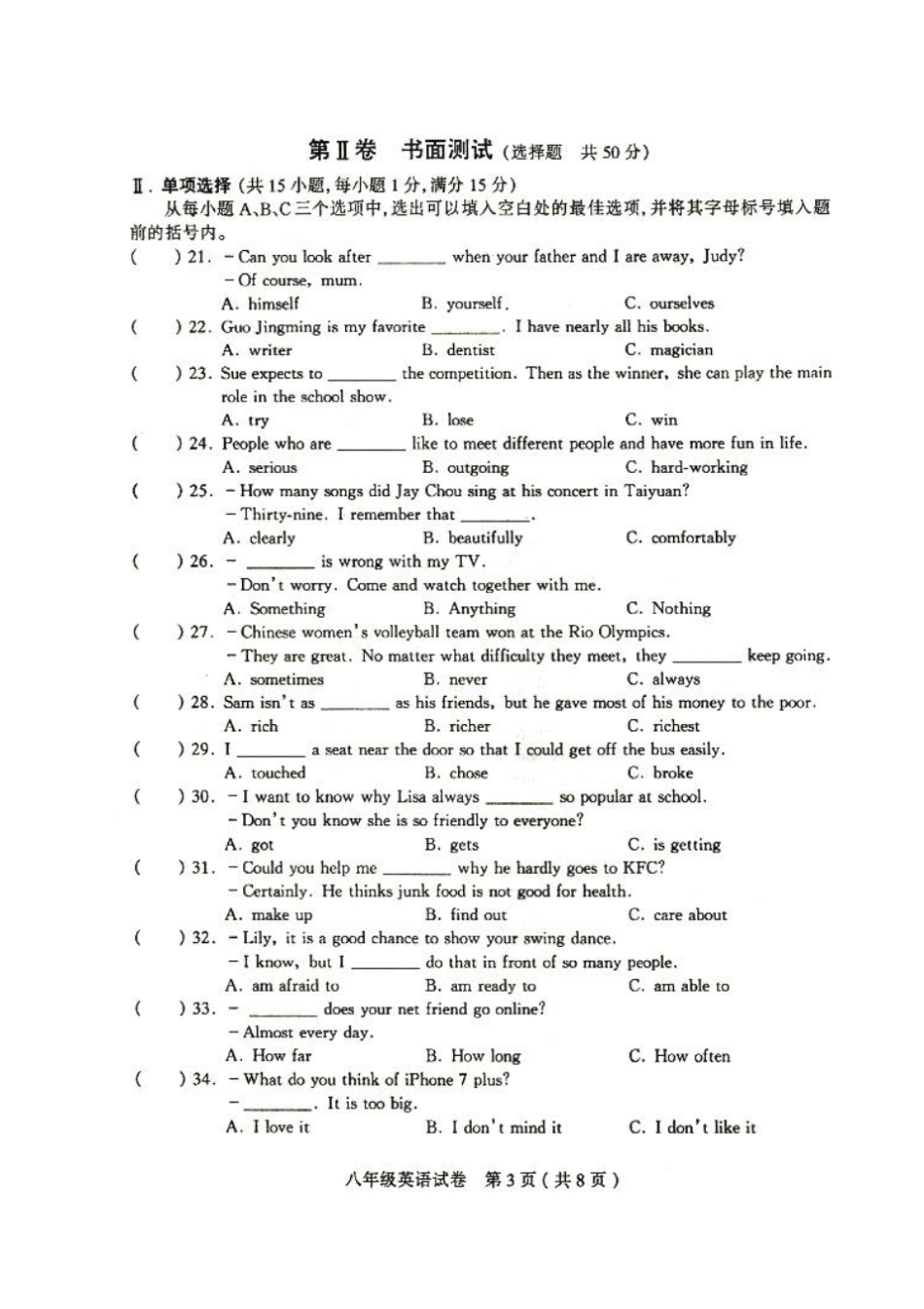 山西太原2012017学年八年级英语上学期阶段性测评期中试题扫描版_第3页
