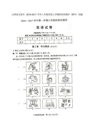 山西太原2012017学年八年级英语上学期阶段性测评期中试题扫描版