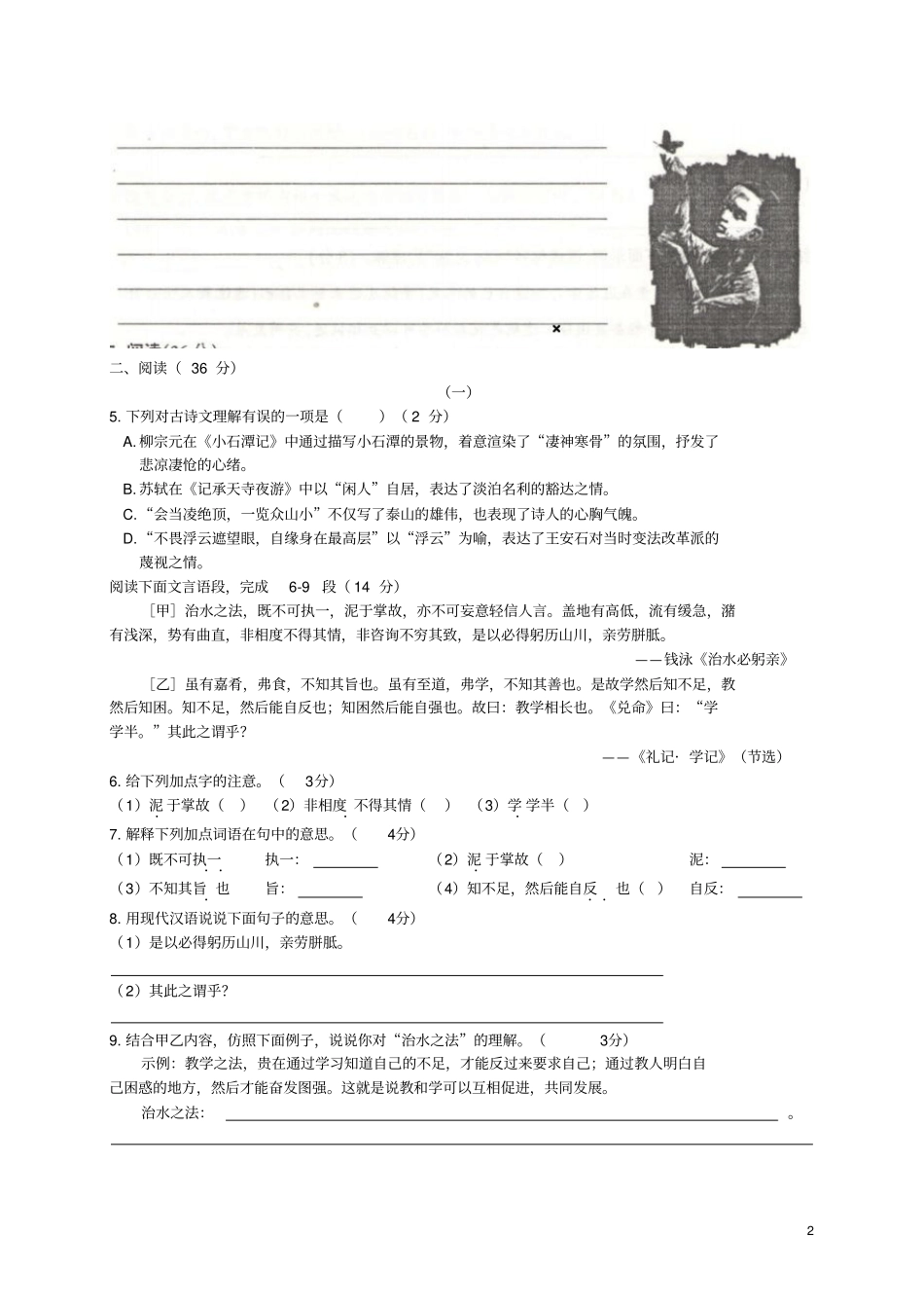 山西太原2012017学年八年级语文上学期期末考试试题_第2页