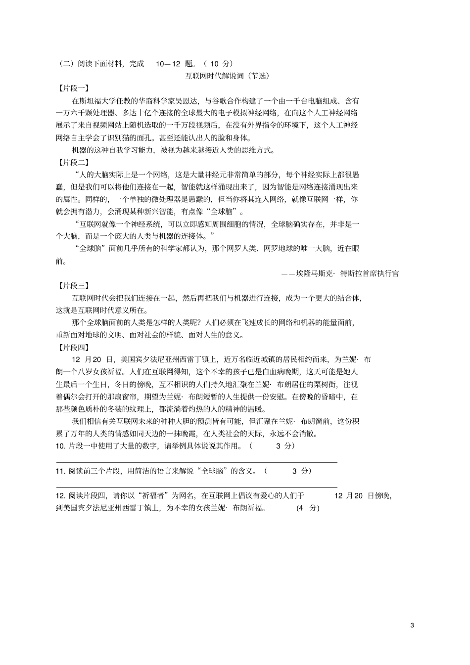 山西太原2012017学年八年级语文上学期期末考试试题_第3页