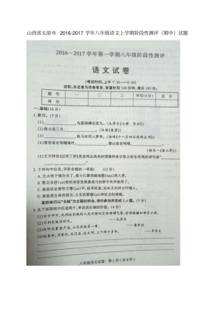 山西太原2012017学年八年级语文上学期阶段性测评期中试题扫描版