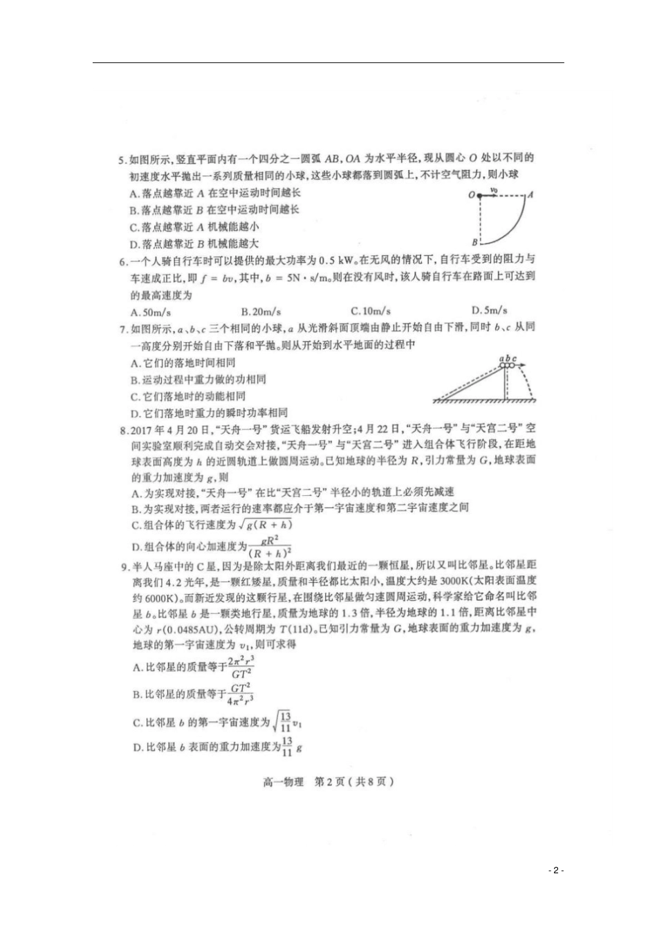 山西太原2012017学年高一物理下学期期末考试试题扫描版_第2页