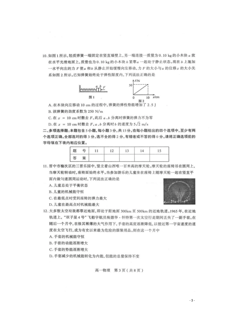 山西太原2012017学年高一物理下学期期末考试试题扫描版_第3页