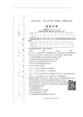 山西太原2012017学年高一物理下学期期末考试试题扫描版
