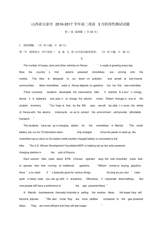 山西太原2012017学年高二英语3月阶段性测试试题