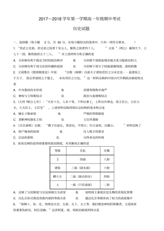 山西太原2017-2018学年高一历史上学期期中11月试题
