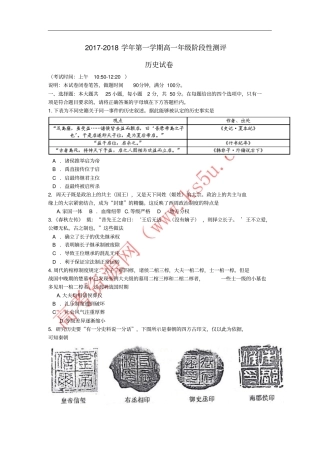 山西太原2017-2018学年高一历史上学期阶段性测评期中试题
