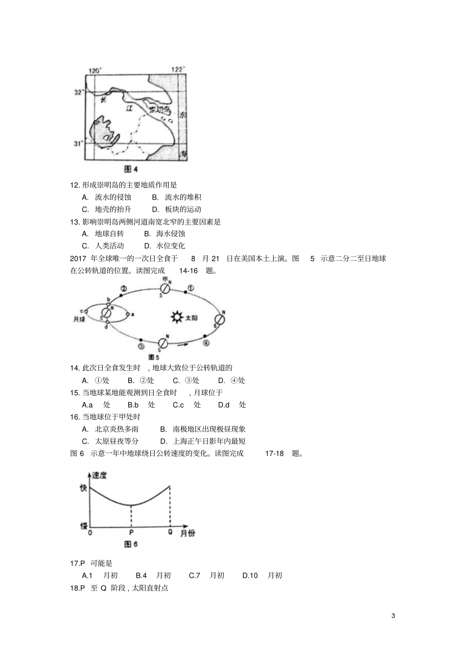 山西太原2017-2018学年高一地理上学期阶段性测评期中试题_第3页