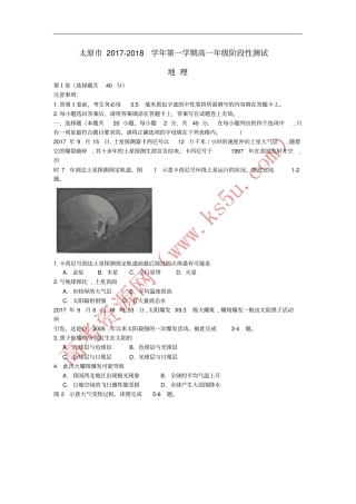 山西太原2017-2018学年高一地理上学期阶段性测评期中试题