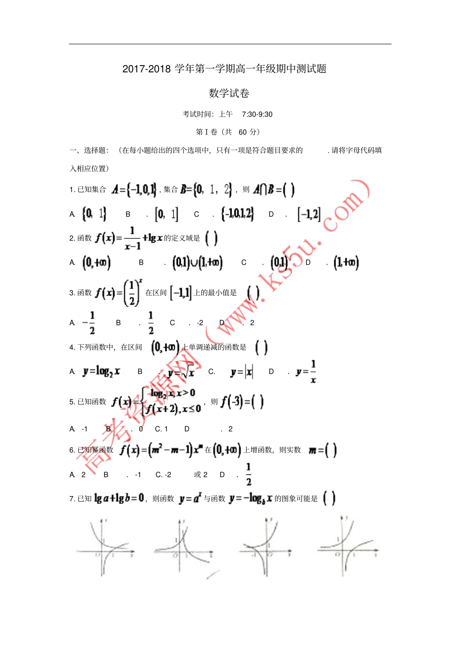 山西太原2017-2018学年高一数学上学期阶段性测评期中试题_第1页