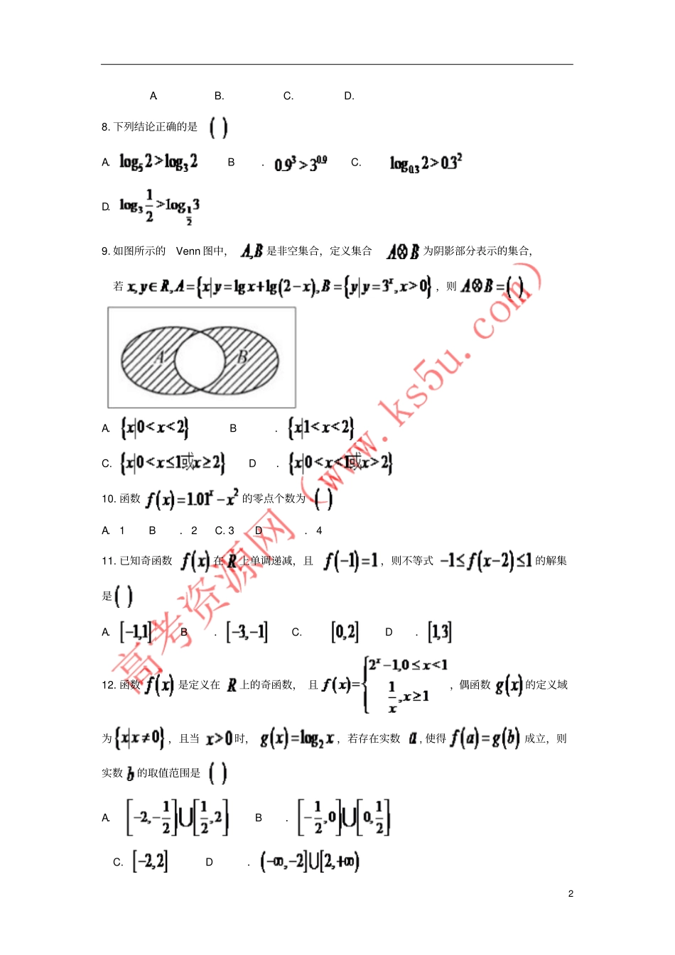 山西太原2017-2018学年高一数学上学期阶段性测评期中试题_第2页