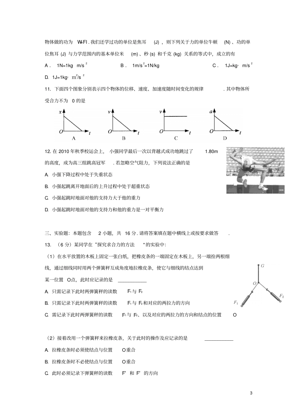 山西太原2017-2018学年高一物理12月月考试题_第3页