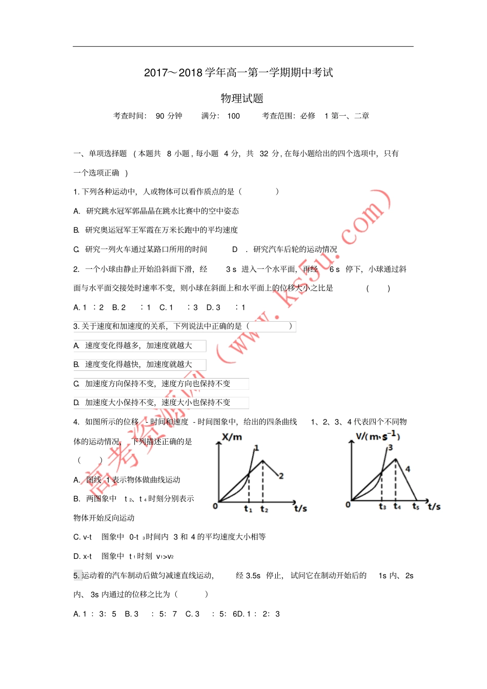 山西太原2017-2018学年高一物理上学期期中11月试题_第1页