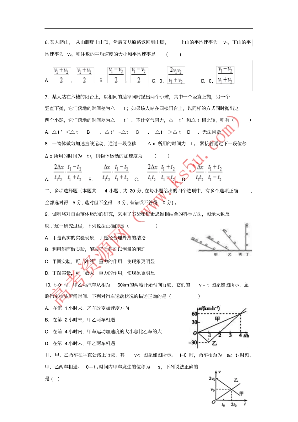山西太原2017-2018学年高一物理上学期期中11月试题_第2页