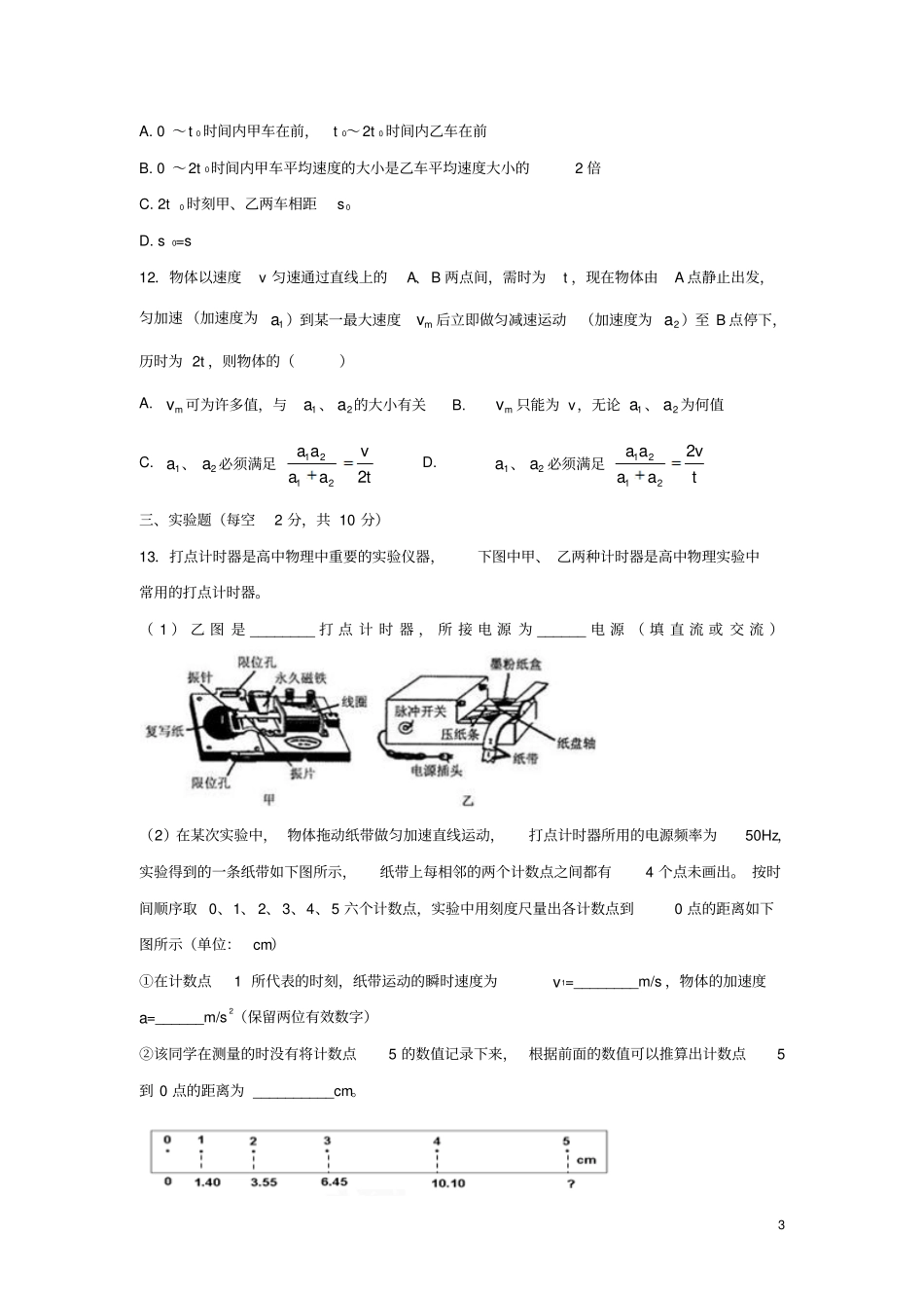 山西太原2017-2018学年高一物理上学期期中11月试题_第3页
