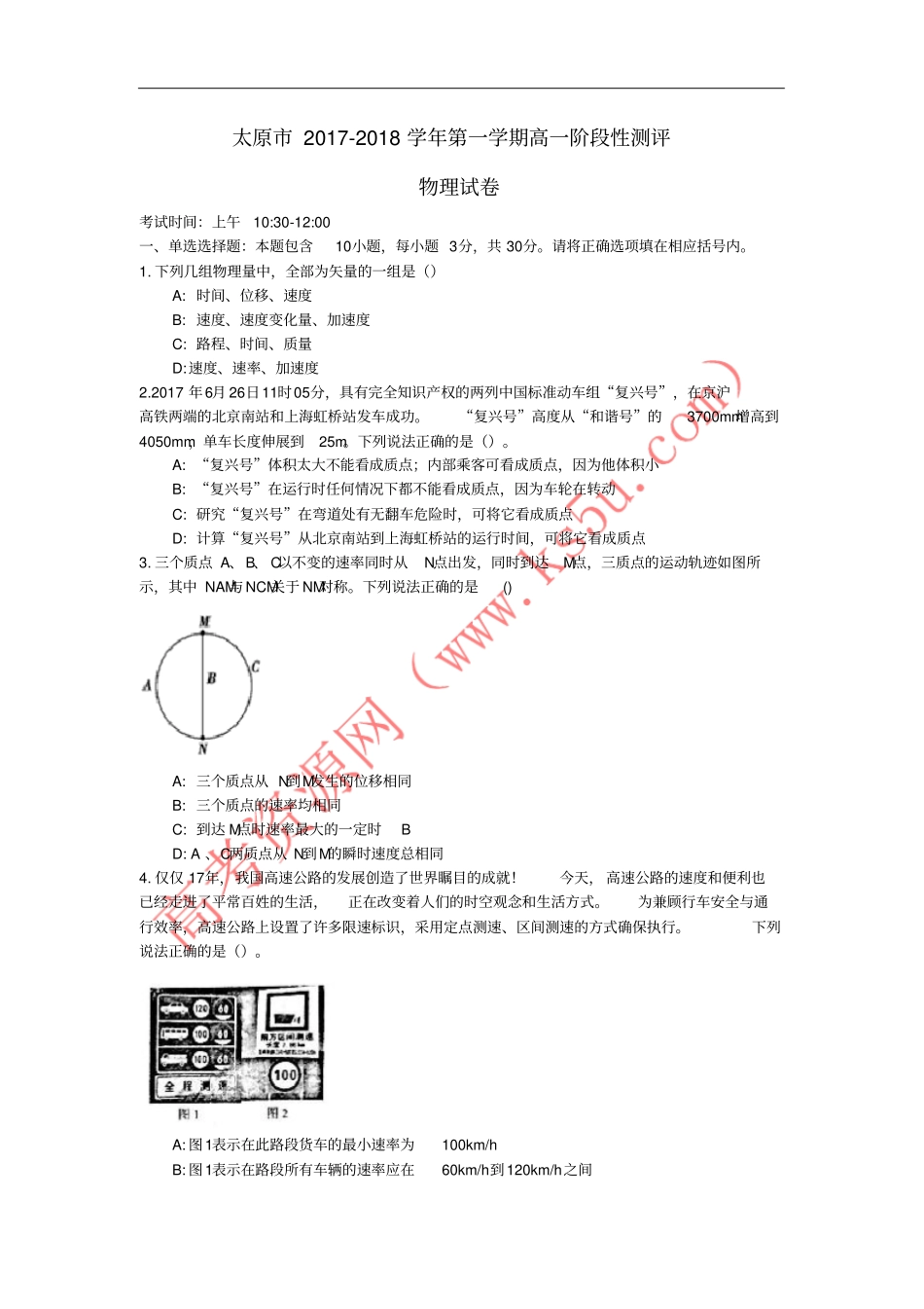 山西太原2017-2018学年高一物理上学期阶段性测评期中试题_第1页