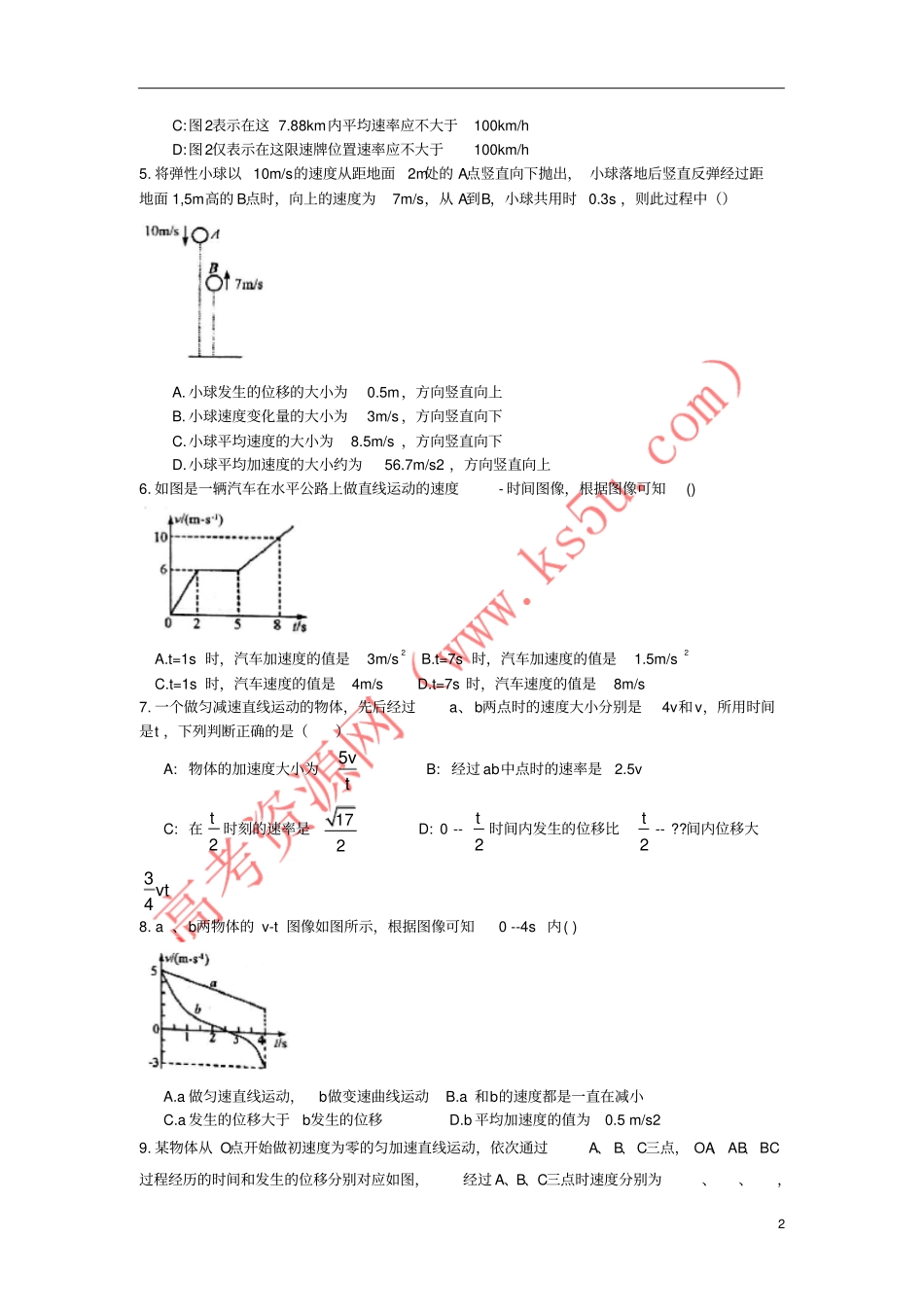 山西太原2017-2018学年高一物理上学期阶段性测评期中试题_第2页