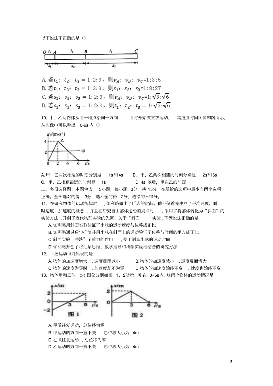 山西太原2017-2018学年高一物理上学期阶段性测评期中试题_第3页