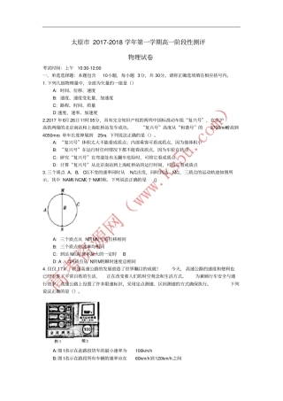 山西太原2017-2018学年高一物理上学期阶段性测评期中试题