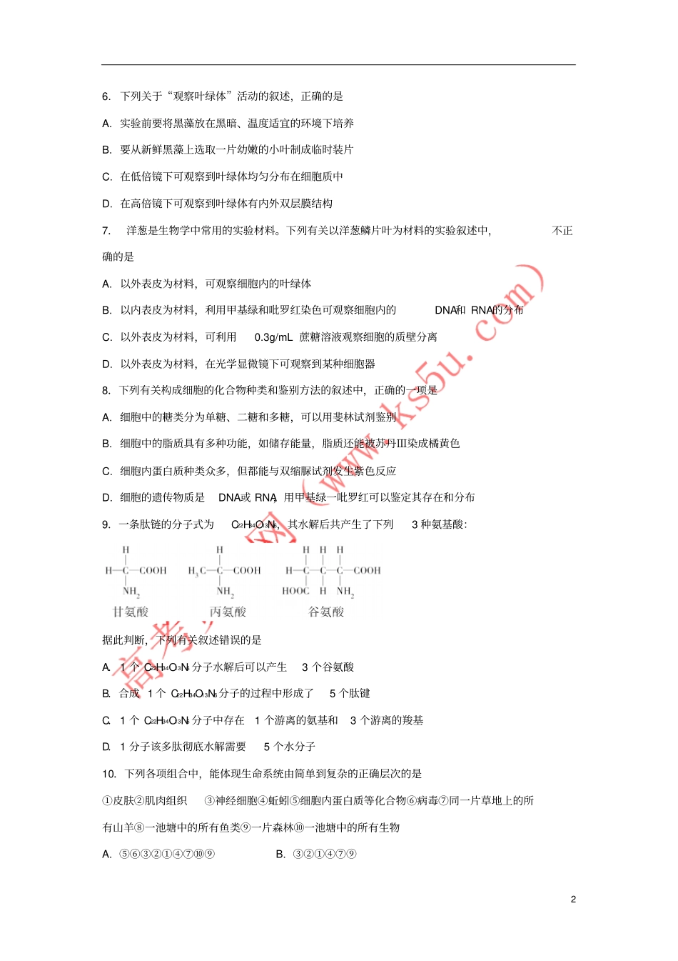 山西太原2017-2018学年高一生物上学期期中11月试题_第2页