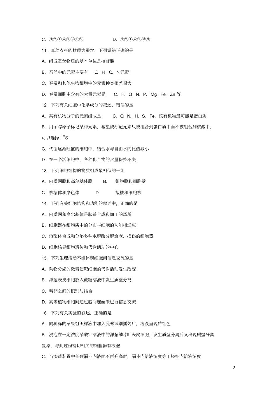 山西太原2017-2018学年高一生物上学期期中11月试题_第3页