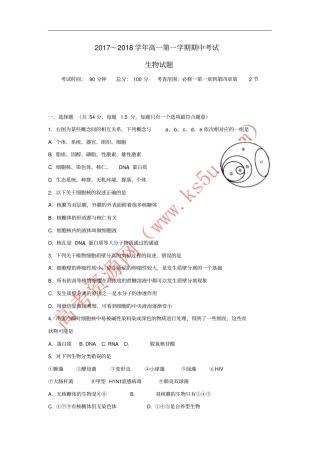 山西太原2017-2018学年高一生物上学期期中11月试题