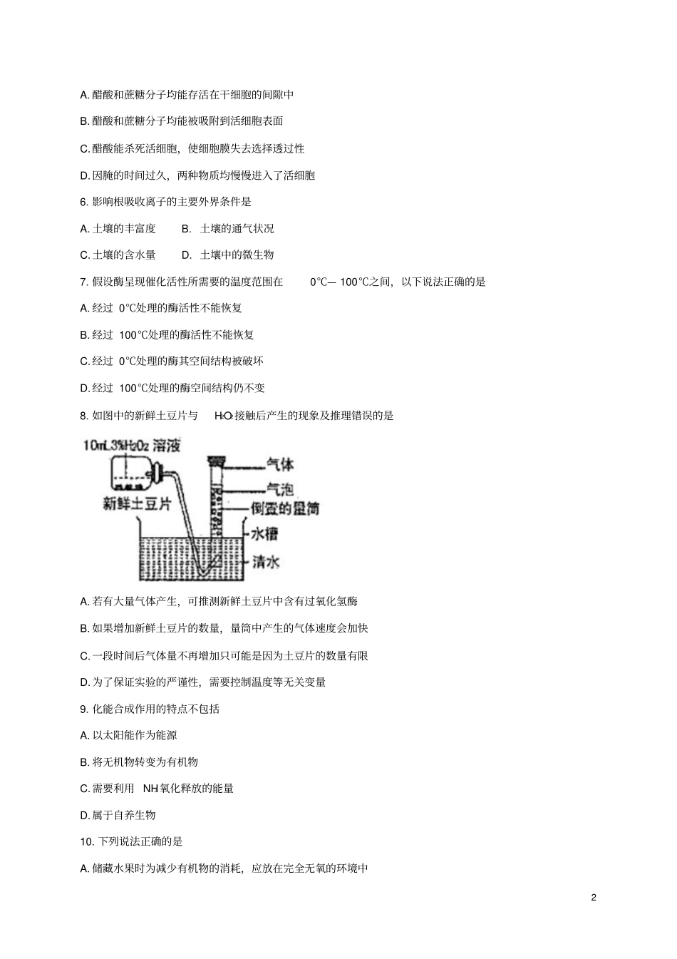 山西太原2017-2018学年高一生物上学期期末考试试题_第2页