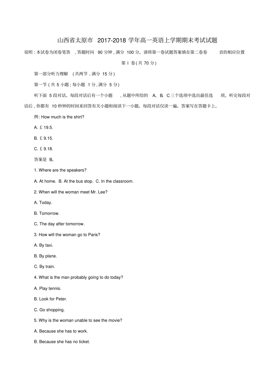 山西太原2017-2018学年高一英语上学期期末考试试题_第1页