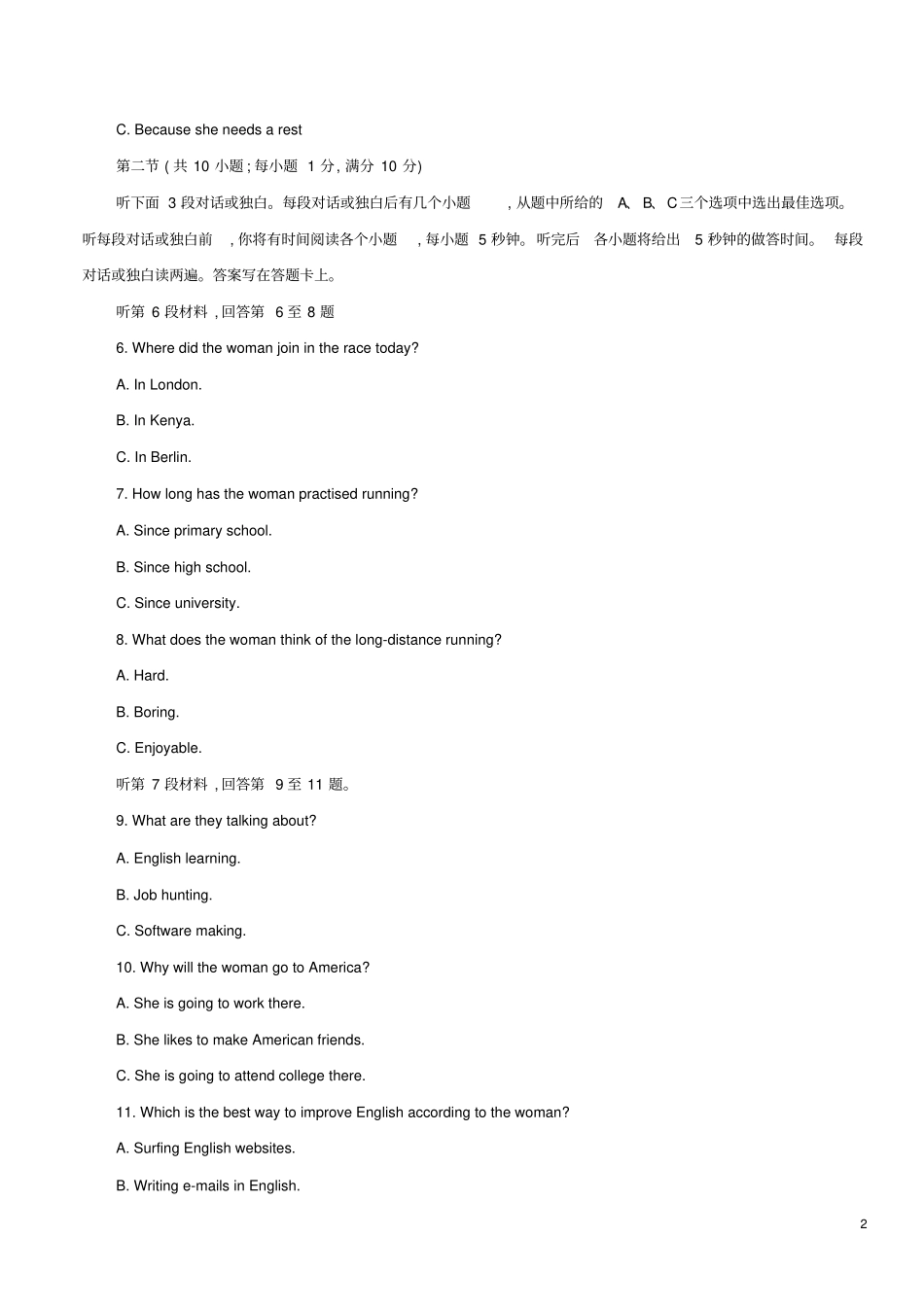 山西太原2017-2018学年高一英语上学期期末考试试题_第2页