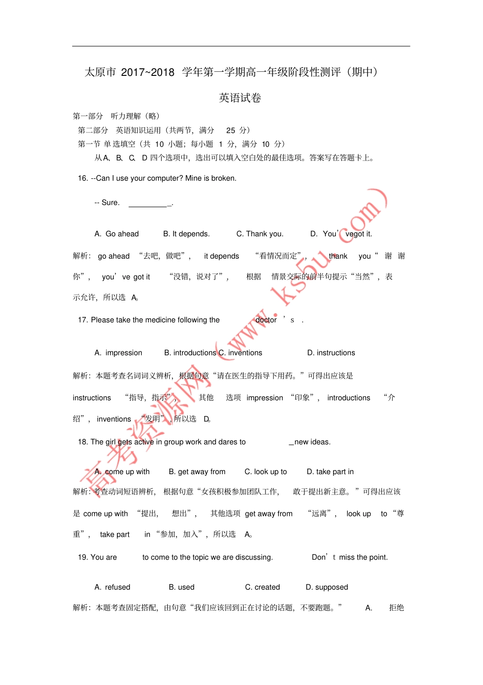 山西太原2017-2018学年高一英语上学期阶段性测评期中试题_第1页