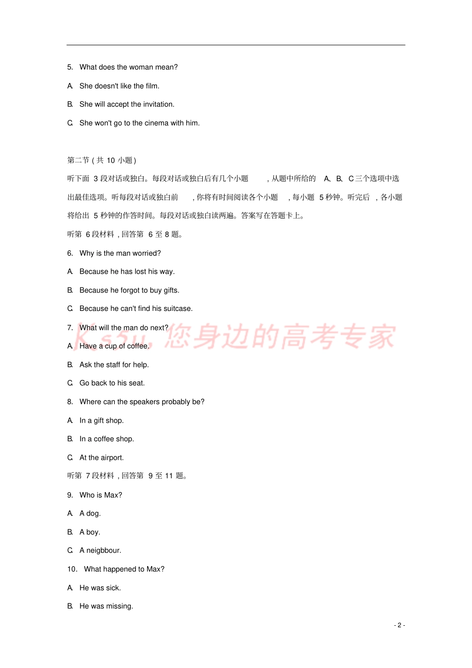 山西太原2017-2018学年高一英语下学期期末考试试题_第2页