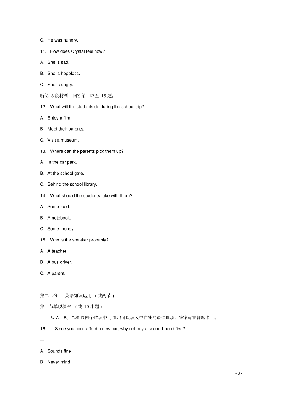 山西太原2017-2018学年高一英语下学期期末考试试题_第3页