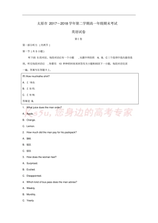 山西太原2017-2018学年高一英语下学期期末考试试题