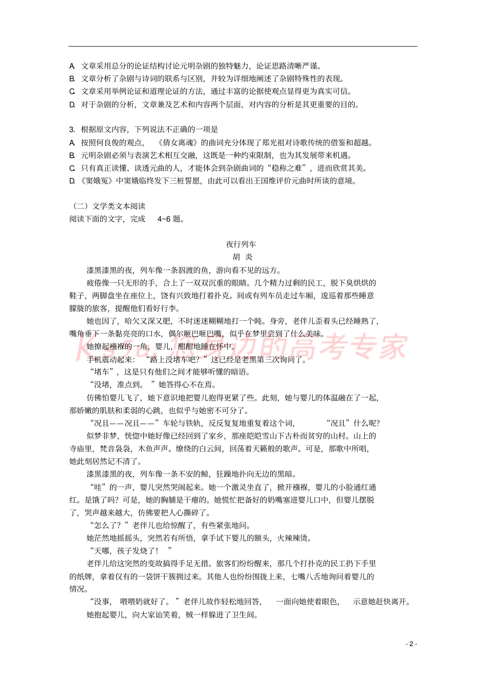 山西太原2017-2018学年高一语文下学期期末考试试题_第2页