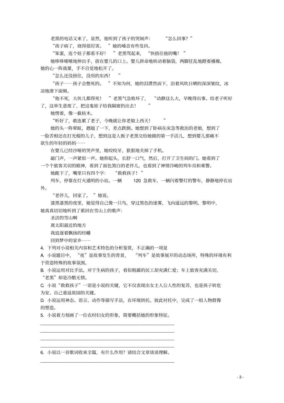 山西太原2017-2018学年高一语文下学期期末考试试题_第3页