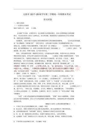 山西太原2017-2018学年高一语文下学期期末考试试题