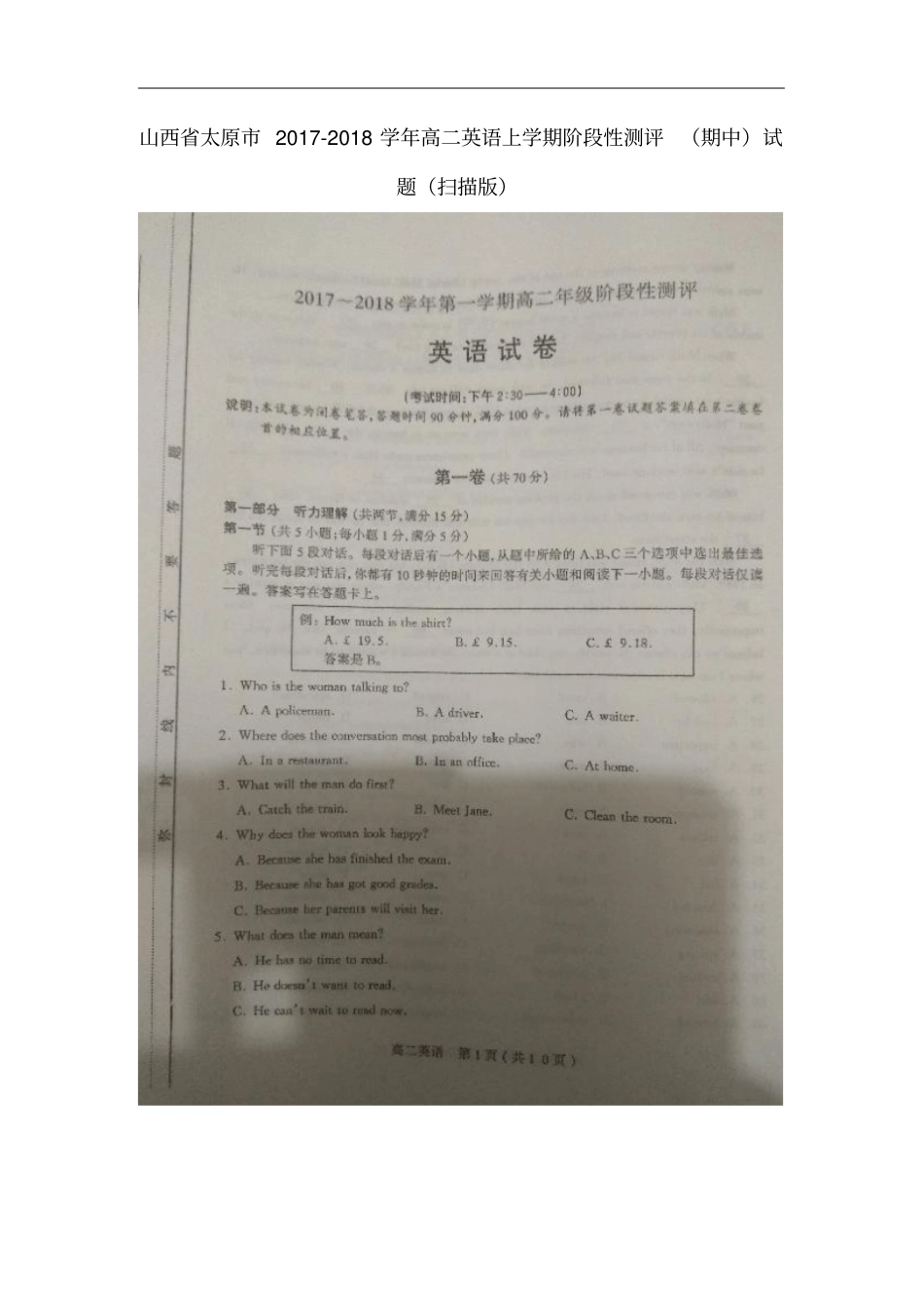 山西太原2017-2018学年高二英语上学期阶段性测评期中试题扫描版_第1页