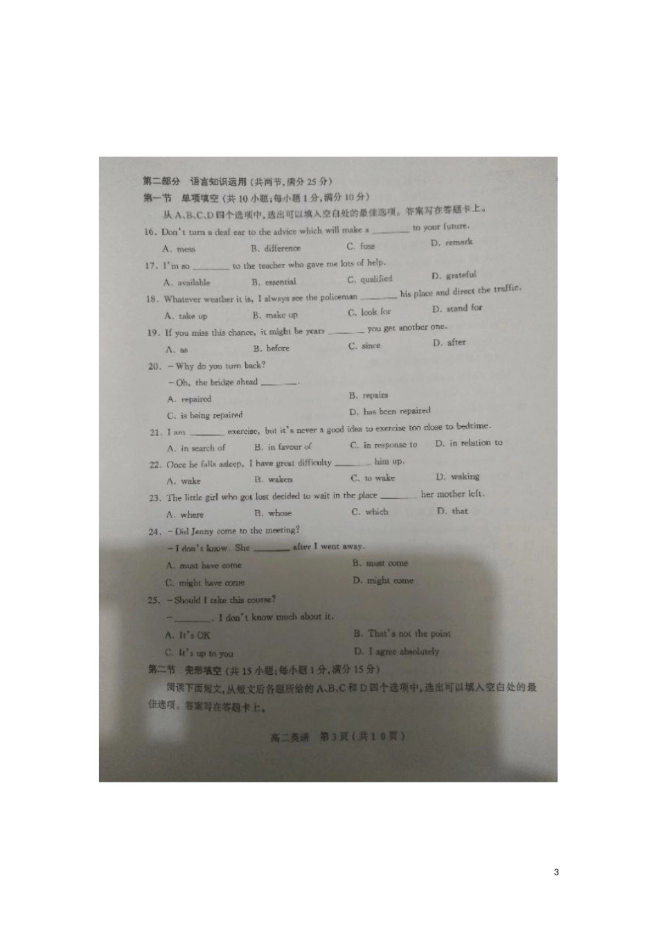 山西太原2017-2018学年高二英语上学期阶段性测评期中试题扫描版_第3页