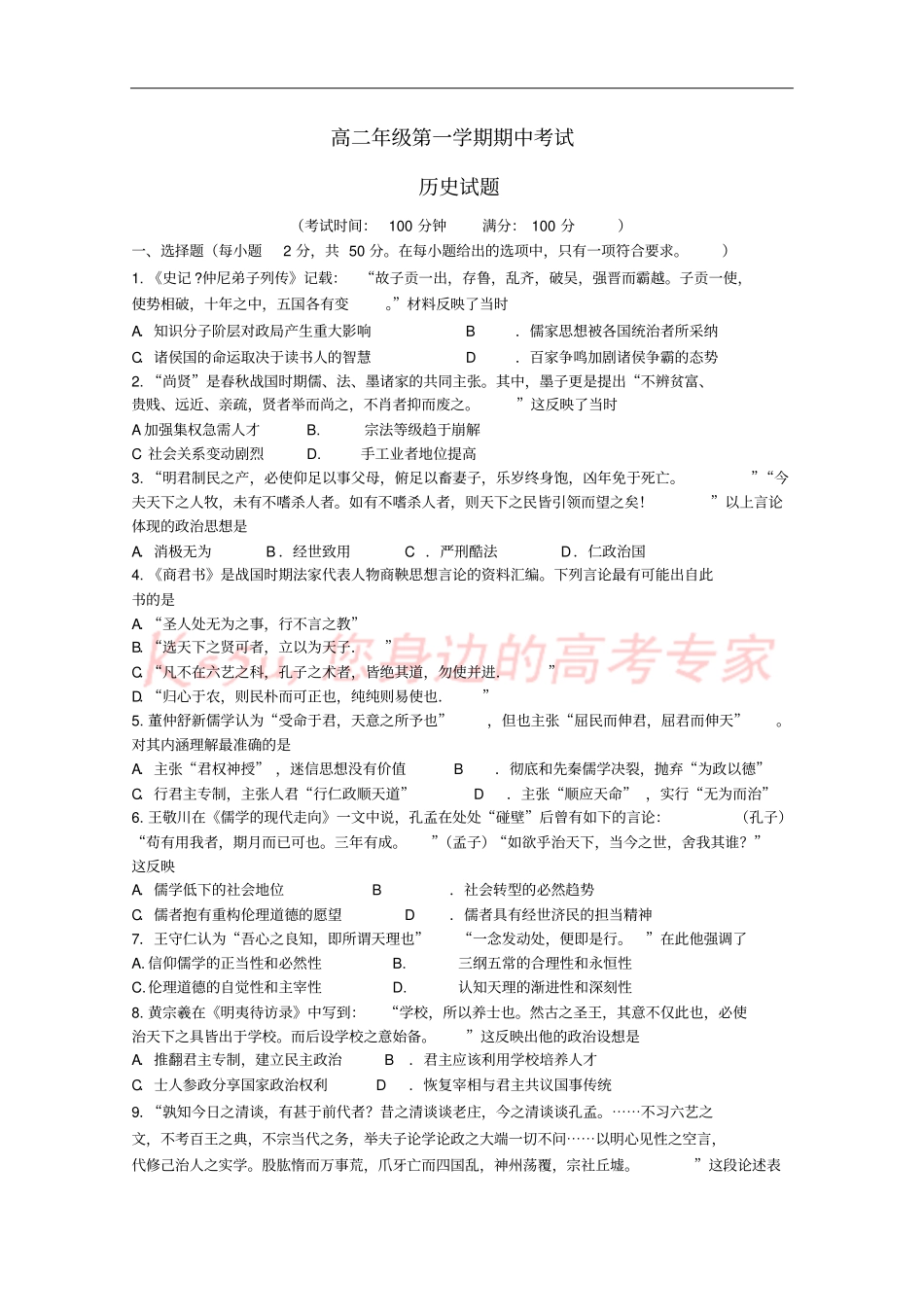 山西太原2017-2018年高二历史上学期期中试题_第1页