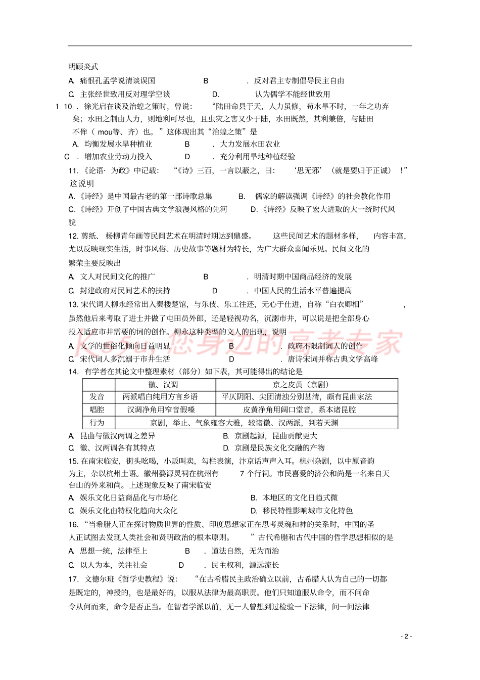 山西太原2017-2018年高二历史上学期期中试题_第2页