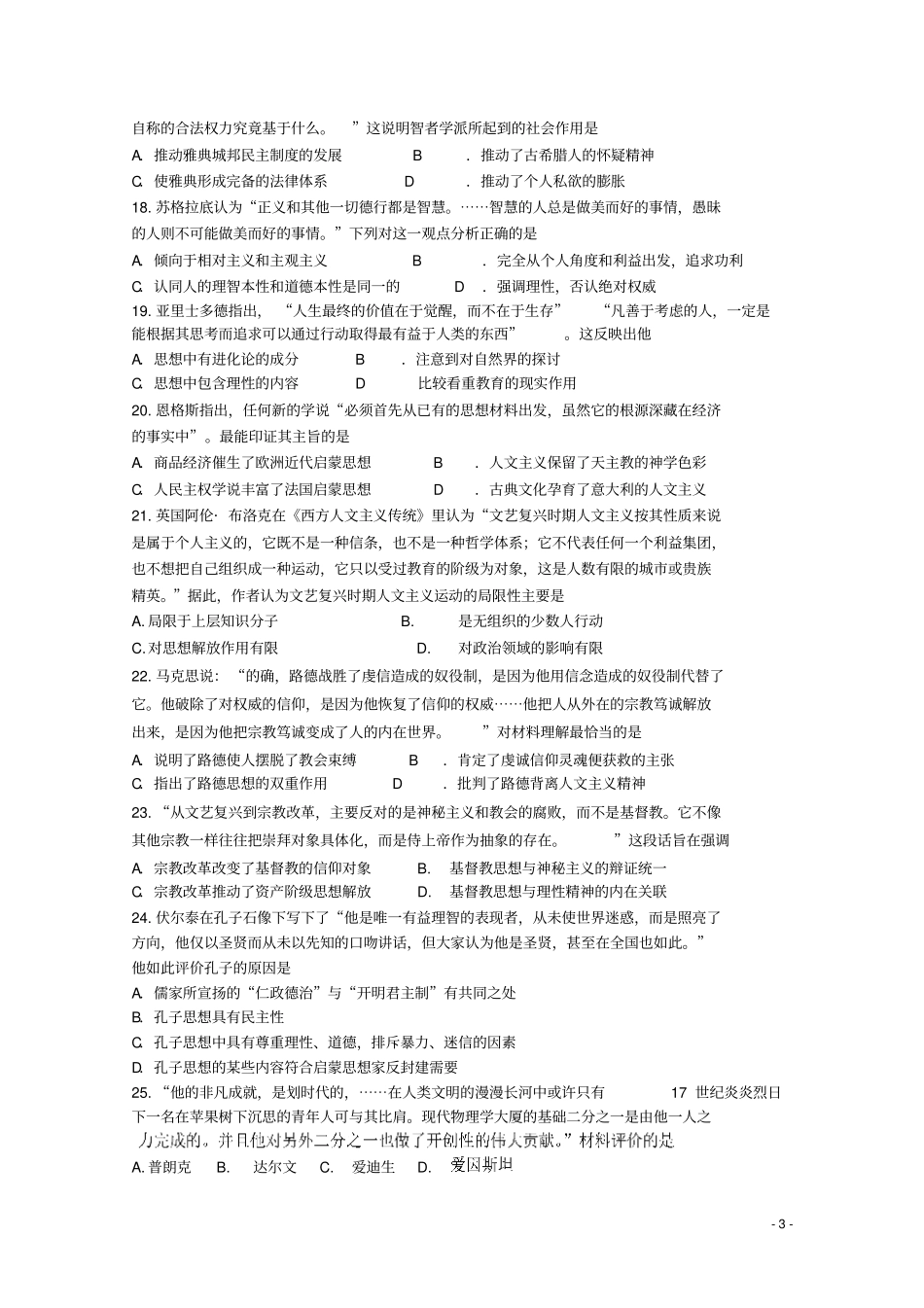 山西太原2017-2018年高二历史上学期期中试题_第3页