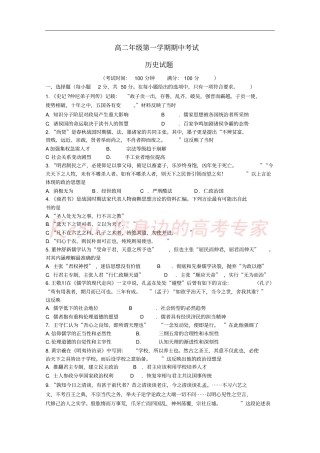 山西太原2017-2018年高二历史上学期期中试题