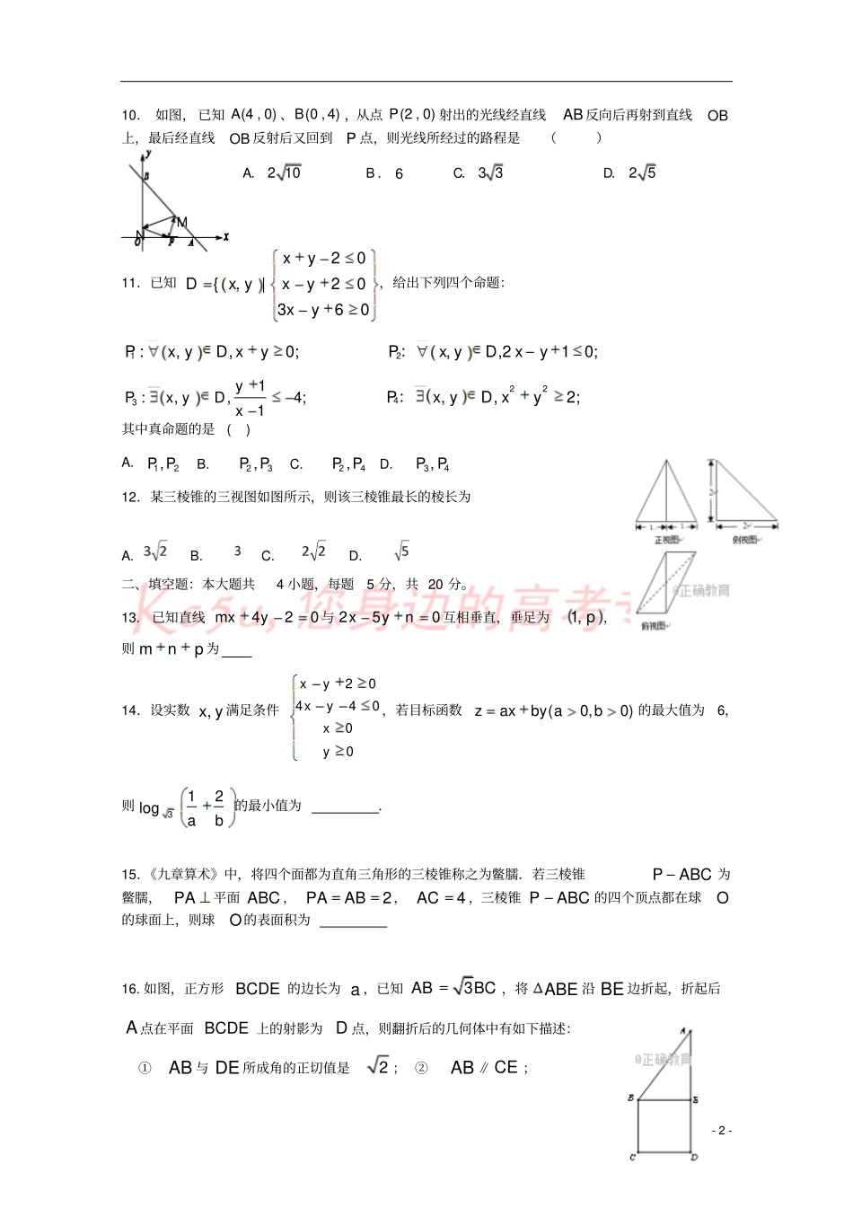 山西太原2017-2018年高二数学上学期期中试题理_第2页
