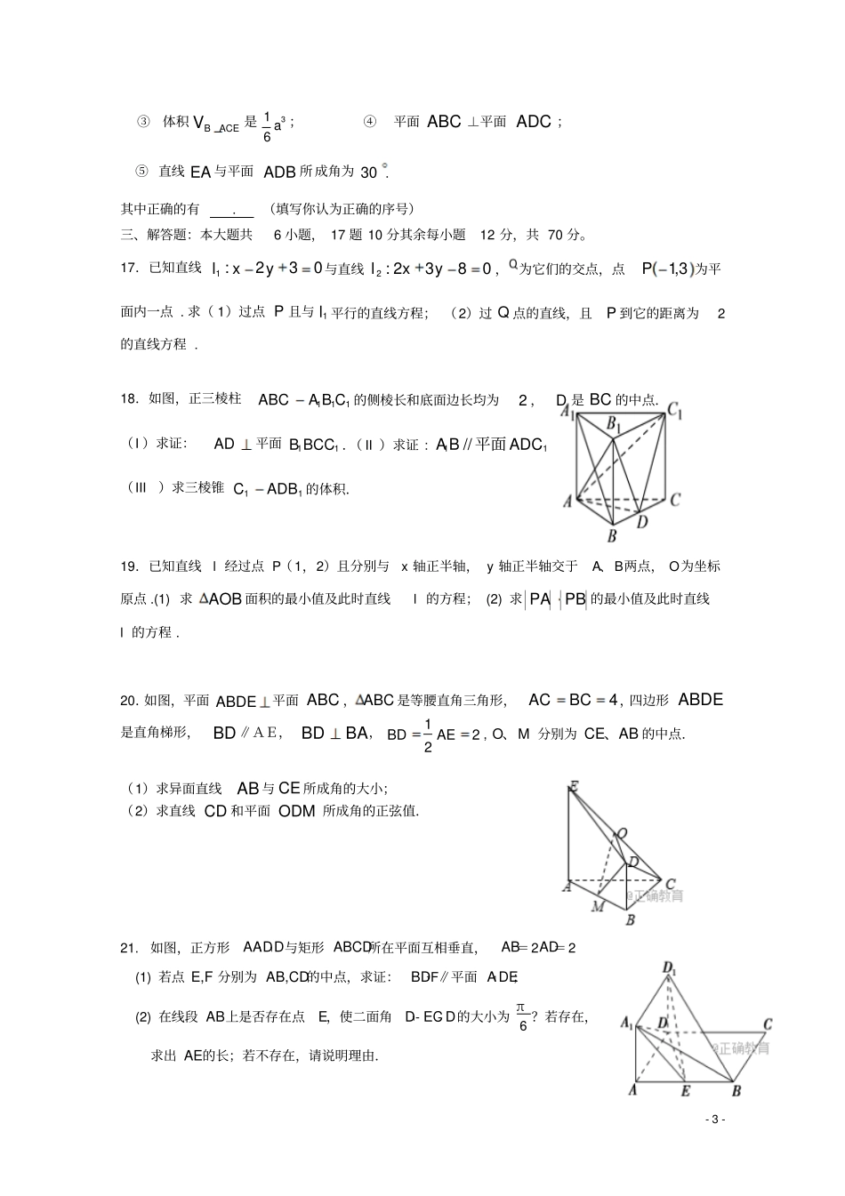 山西太原2017-2018年高二数学上学期期中试题理_第3页
