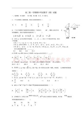 山西太原2017-2018年高二数学上学期期中试题理