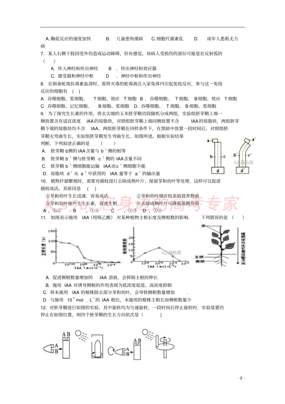 山西太原2017-2018年高二生物上学期期中试题_第2页