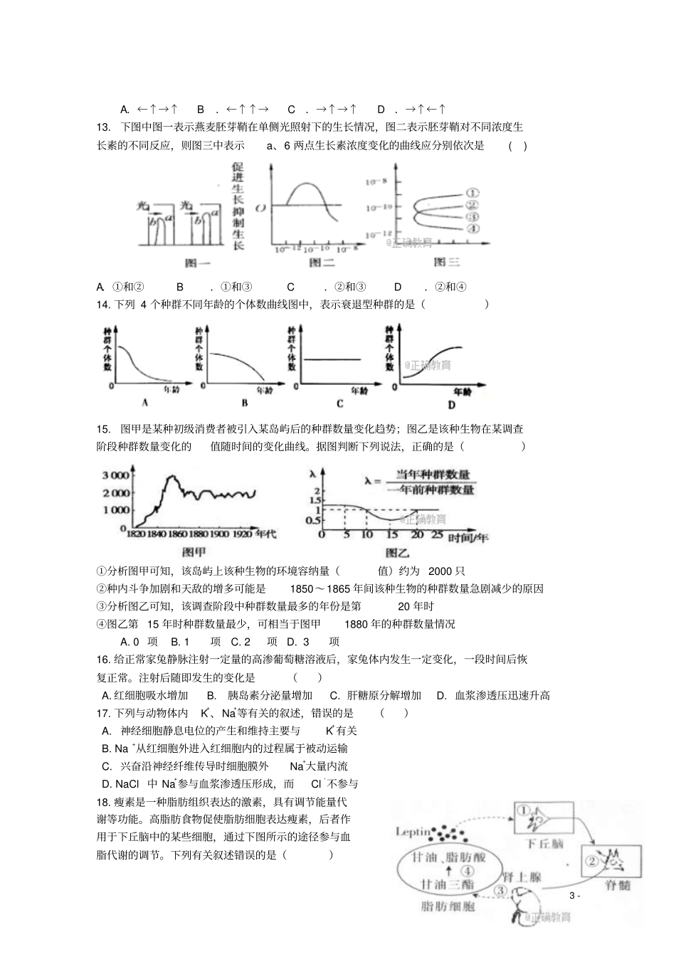 山西太原2017-2018年高二生物上学期期中试题_第3页