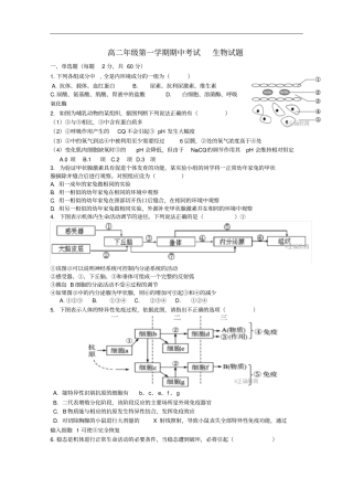 山西太原2017-2018年高二生物上学期期中试题