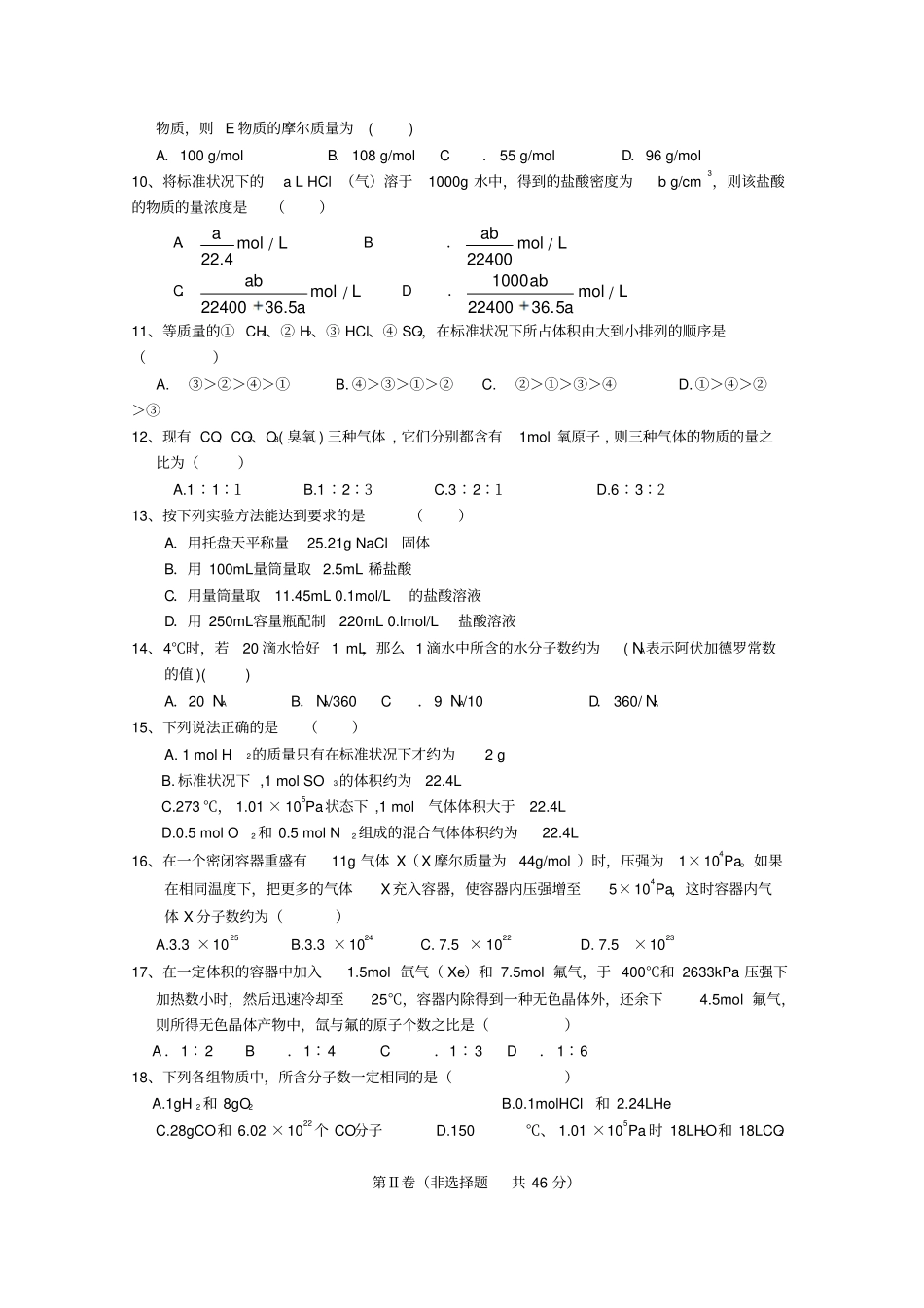 山西太原2017-2018高一化学上学期第一次调研考试试题_第2页
